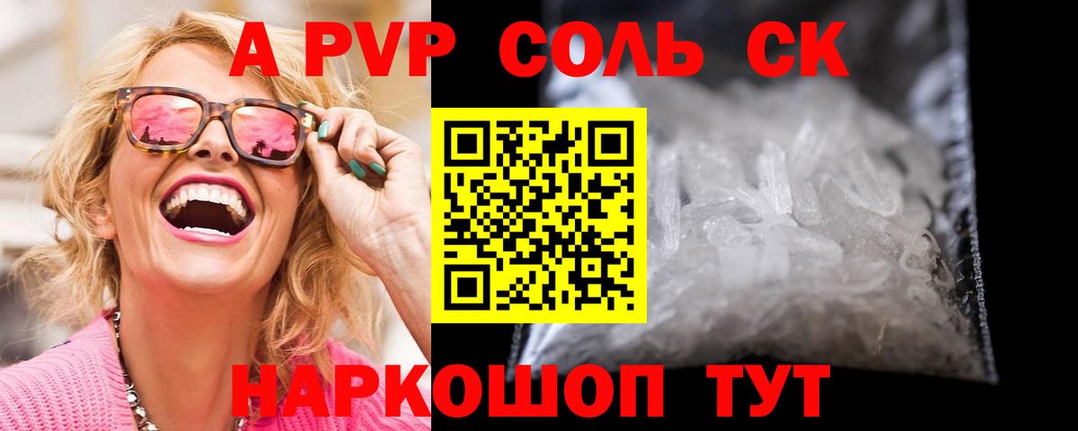 A PVP кристаллы  A PVP СК КРИС  Вход с VPN  APVP  A-PVP Соль  Дивногорск 