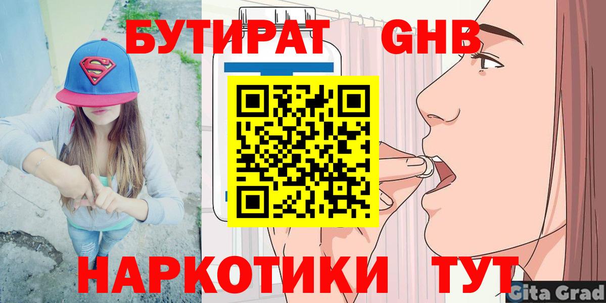 БУТИРАТ  Бутират BDO 33%  Вход с VPN  Дивногорск 