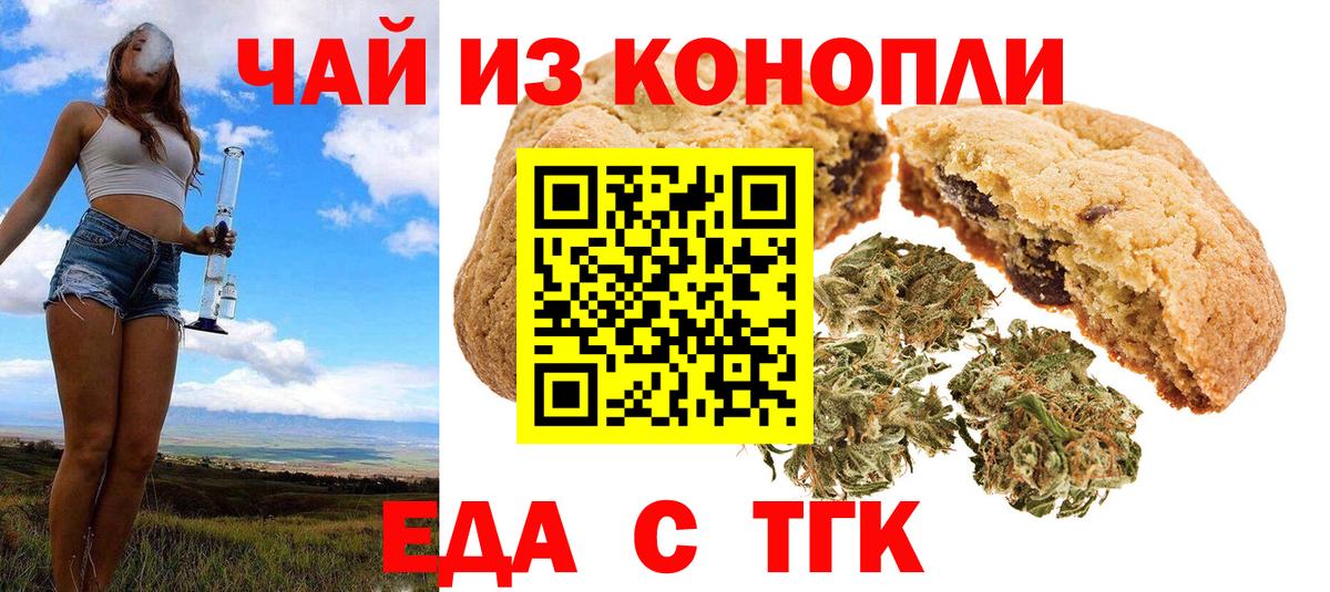 Дивногорск  Еда ТГК конопля  Вход с VPN 