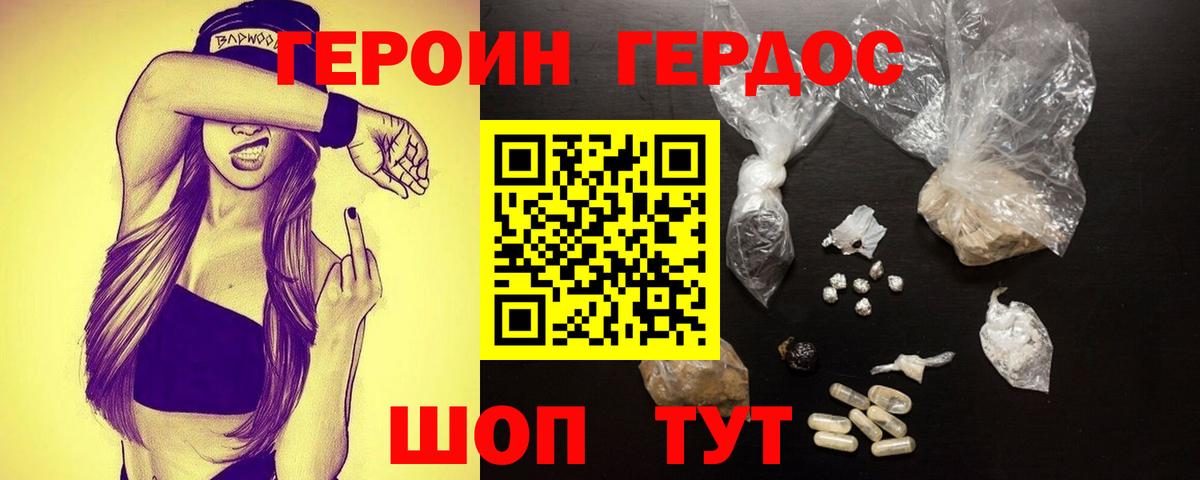 Дивногорск  Героин VHQ  Вход с VPN 
