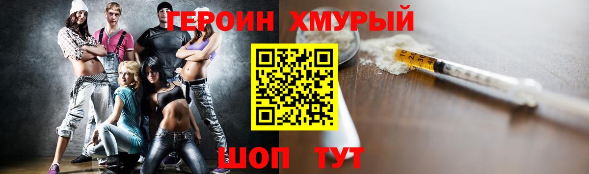 ГЕРОИН герыч Дивногорск