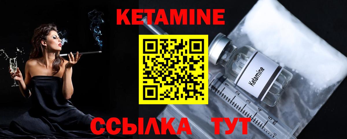 КЕТАМИН ketamine Дивногорск
